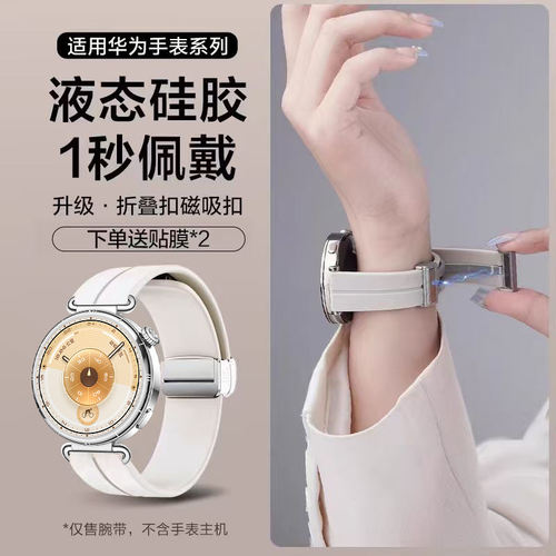适用华为GT6手表gt4表带watchgt5女士gt5pro磁吸扣gt6pro硅胶gt3