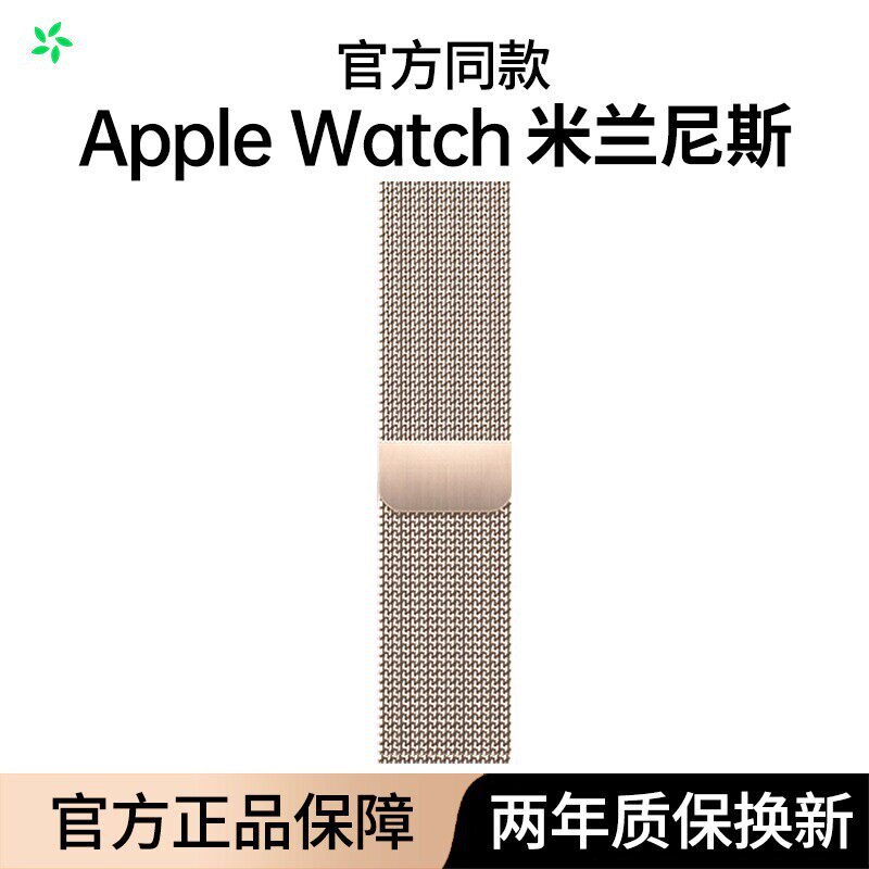 【官方米兰尼斯】适用苹果手表带s11米兰iwatch表带s10正品apple