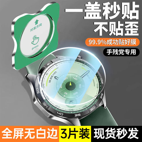 适用华为GT6pro保护膜华为gt5手表钢化膜gt5pro表盘膜41/42mm表带
