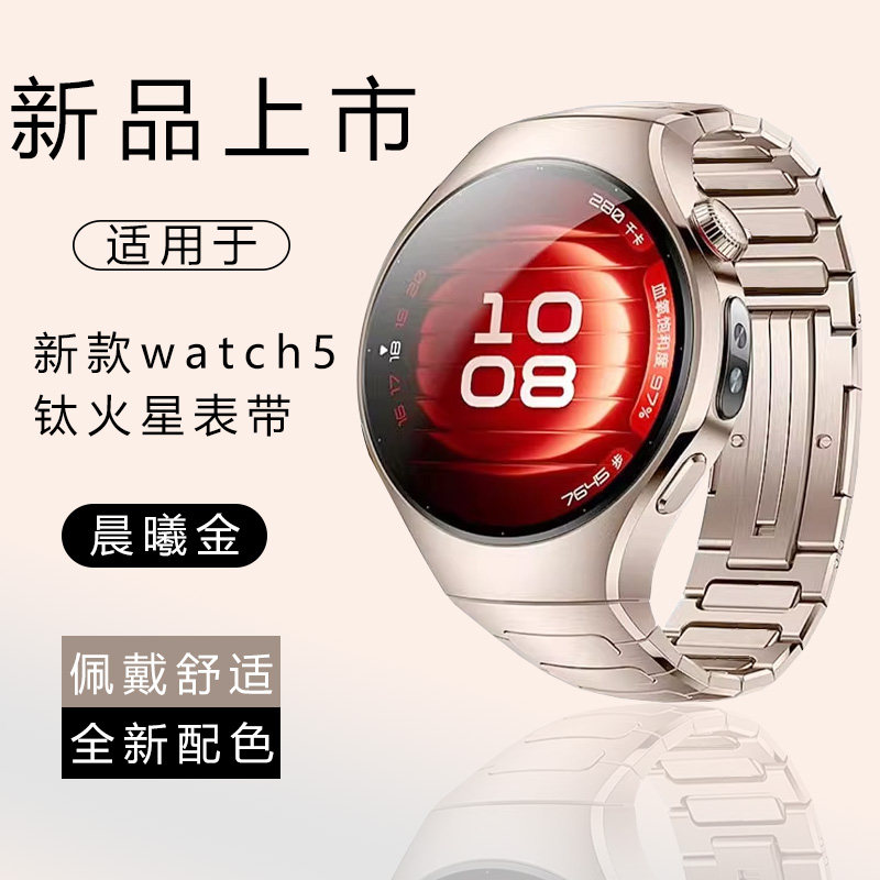 官方同款适用华为watch5晨曦金表带专用纯钛合金gt5pro金属钢带wa