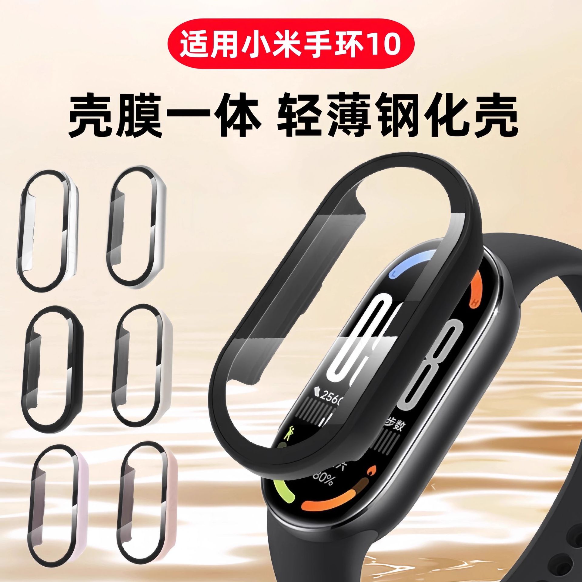 【顶配防刮】适用小米手环10保护壳9边框壳陶瓷版保护套10NFC版膜