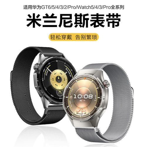 适用华为GT6手表watch5新款watchgt6pro双磁吸米兰尼斯表带gt5pro