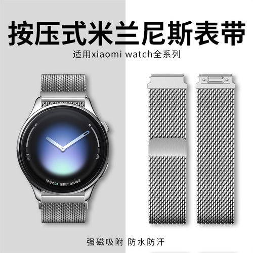 适用小米watch5表带金属小米watch s4表带不锈钢s4sport米兰尼斯s