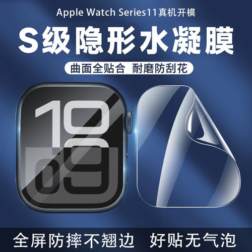 【气泡修复】适用苹果iwatch手表保护膜s11屏幕贴膜applewatchs10新款表膜tpu黑科技s9/s8曲屏se全包ultra3