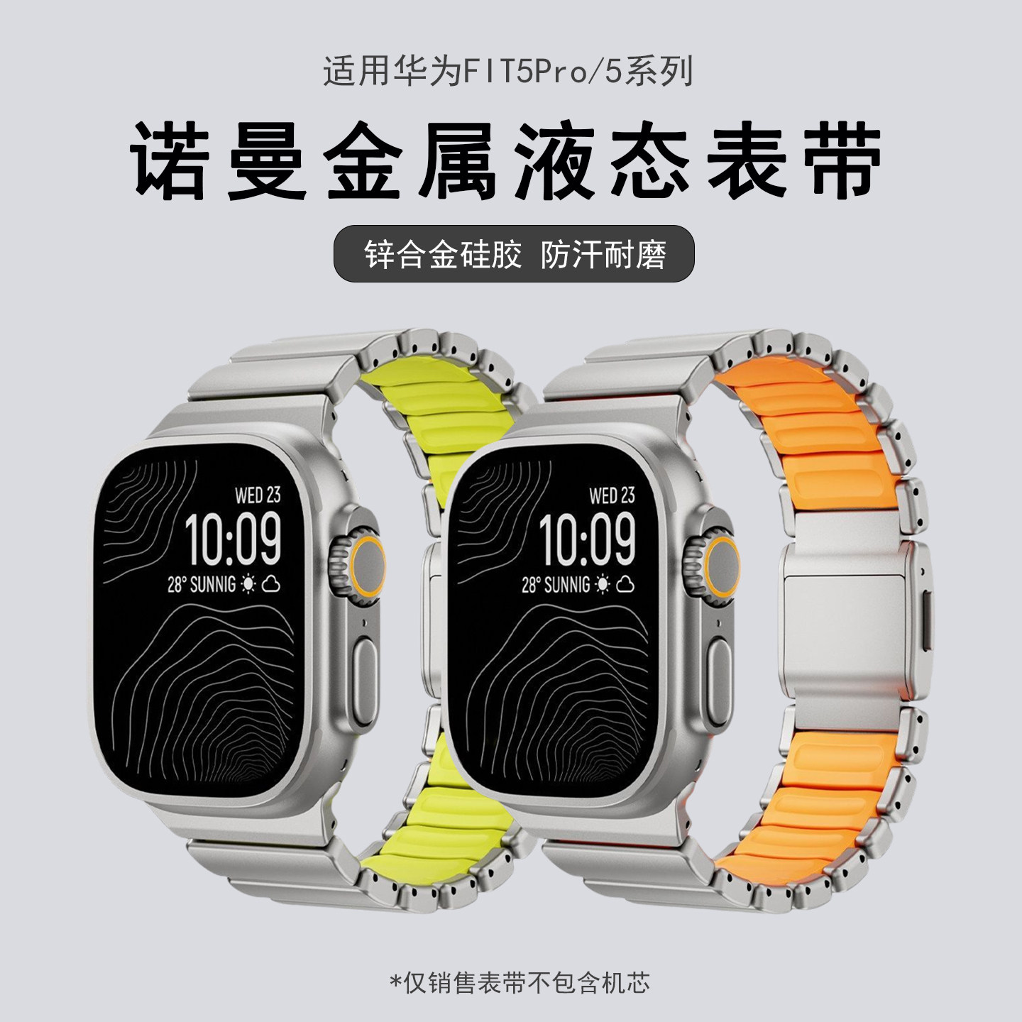 适用华为fit5pro手表带高级感华为fit4pro表带诺曼金属表带新款fi