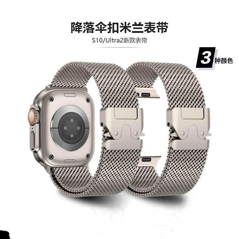 米兰尼斯苹果手表钢表带金属s10ultra降落伞扣applewatch123789se