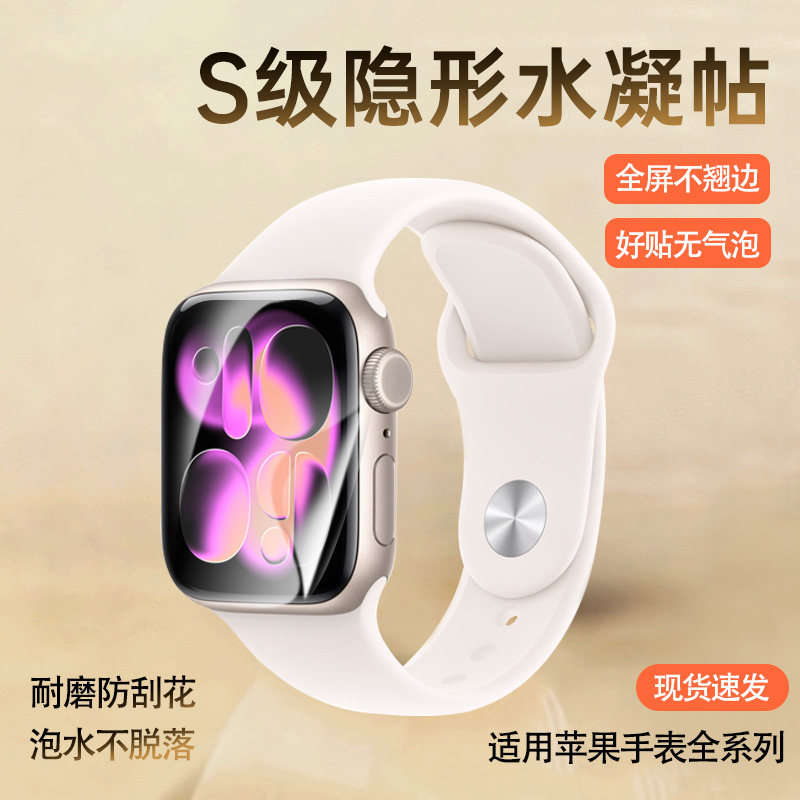 适用iwatch保护膜高清S11防尘防刮se3软膜超隐形series10苹果手表专用水凝膜iwatchs9新款s8/7全包屏幕贴膜