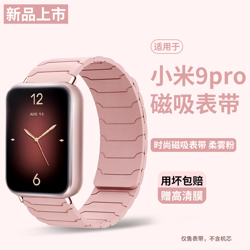 适用小米手环9Pro表带10Pro装甲磁吸式手表硅胶小米8Pro时尚女生