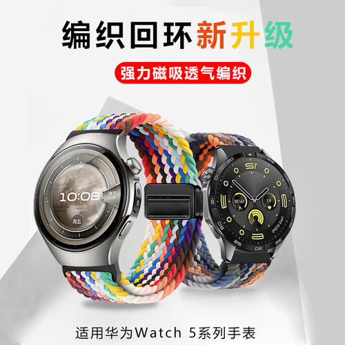 适用华为watch 5编织手表表带watch4/3pro高级透气腕带gt3尼龙回