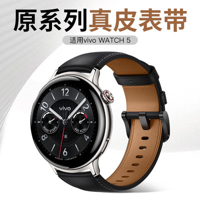 适用vivowatch5表带真皮vivowatch5表带精钢版软牛皮vivowatch3表