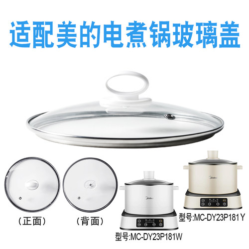 适配美的电煮锅玻璃盖子配件