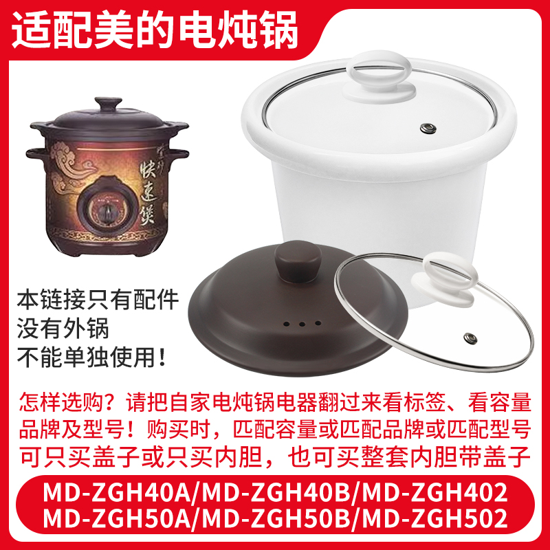 美的4升5L紫砂内胆盖子配件