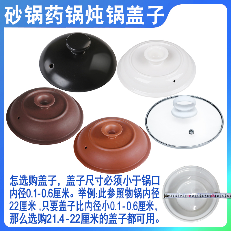 适配壶福陶瓷紫砂锅煲汤煮粥电炖锅煎药壶中药罐通用玻璃盖子配件