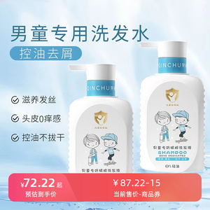 儿童专研洗发水3岁-15岁中大童男孩专用氨基酸洗发露洗头膏