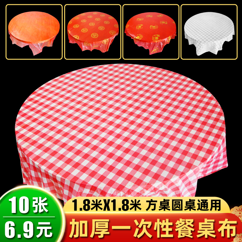 一次性餐桌布加厚台布长方形圆桌