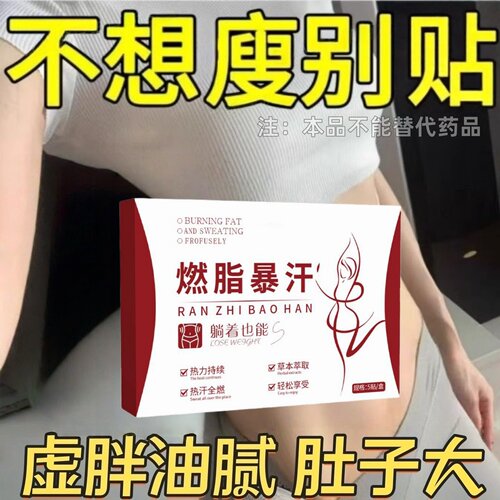 爆款】轻盈贴睡前贴睡醒廋 廋肚子神器 懒人收腹正品湿气