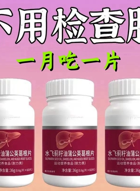 500粒护肝片养肝】水飞蓟人参葛根片熬夜口臭解酒肝火旺转氨酶高