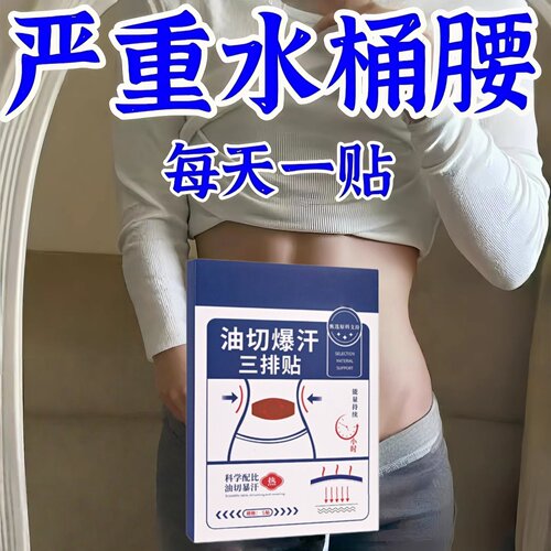 热销爆款燃燃轻盈贴艾草轻盈暴汗油切肚脐艾草膏达人推荐