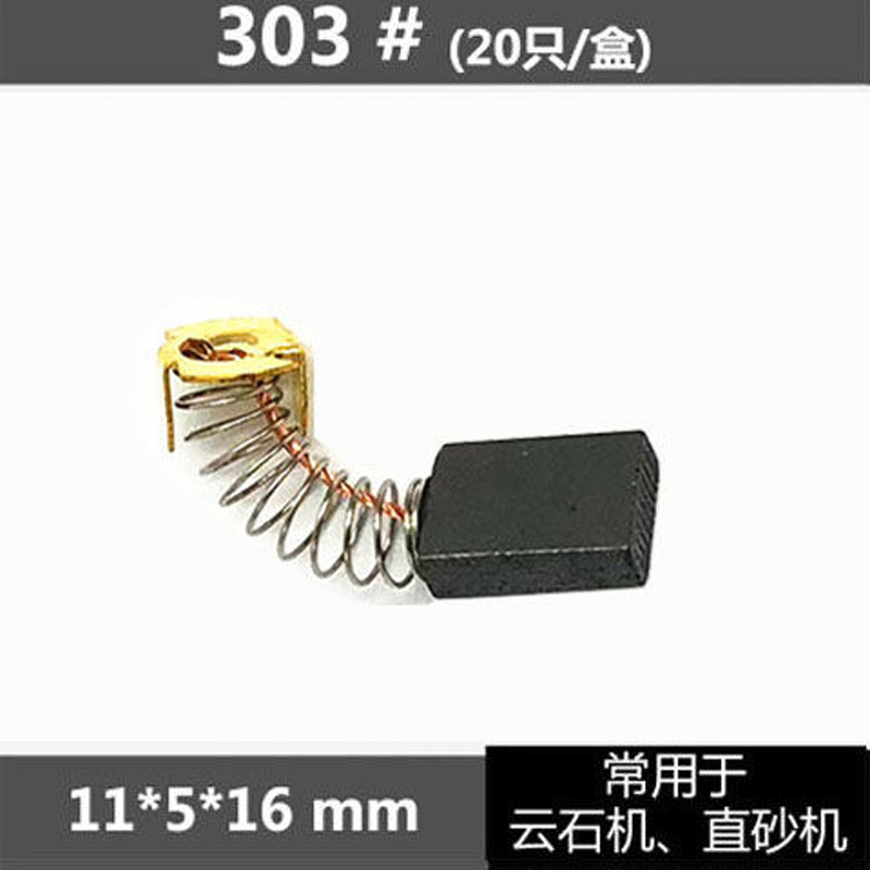 现货速发。电动工具配件碳刷角磨云石镐锤冲击电钻链锯碳刷电动工