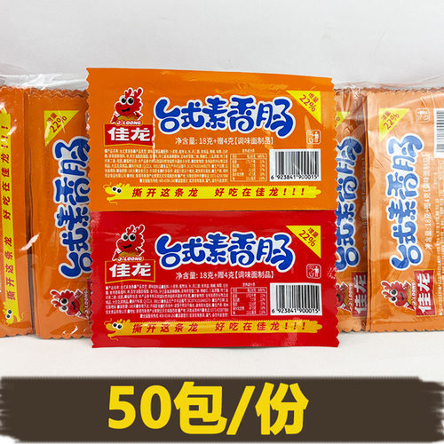 佳龙台式素香肠软糯劲道校园摆摊零食铺休闲网吧前台接待摆盘辣条