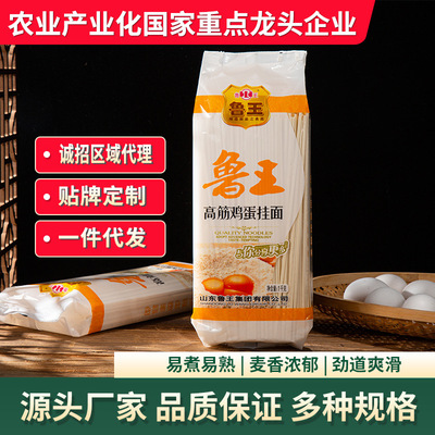 鲁王高筋鸡蛋挂面1千克干面速食挂面早餐细扁宽面条 2斤预制面