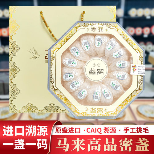 马来燕窝进口密盏礼盒100克干滋补品金丝高净度溯源码滋养