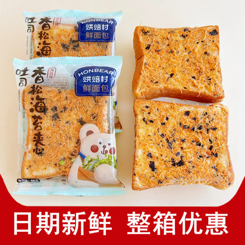 烘焙村鲜面包香松海苔夹心吐司即食早餐面包饱腹代餐零食整箱