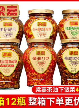 梁嘉茶油刀豆458g农家浏阳剁辣椒下饭香辣榨菜刀豆红薯叶老坛酸菜