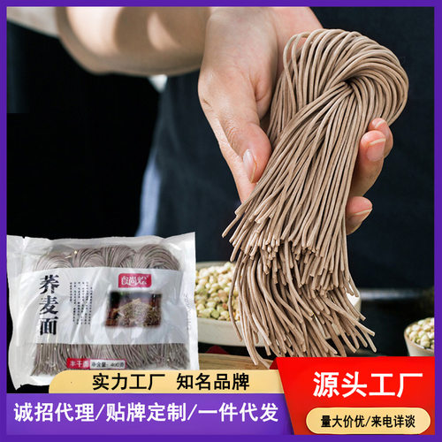 荞麦面整箱装大量 轻脂非油炸代餐粗粮餐饮湿面条荞麦半干面条