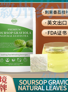 Soursop Graviola Leaves Tea刺果番荔枝叶茶包20包Soursop Tea