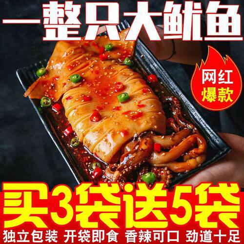 即食烧烤鱿鱼网红解馋鱿鱼零食小吃休闲食品海鲜熟食香辣鱿鱼须头