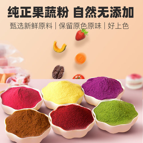 紫薯粉天然果蔬粉蒸馒头家用纯南瓜烘焙食用色素草莓抹茶蔬菜红