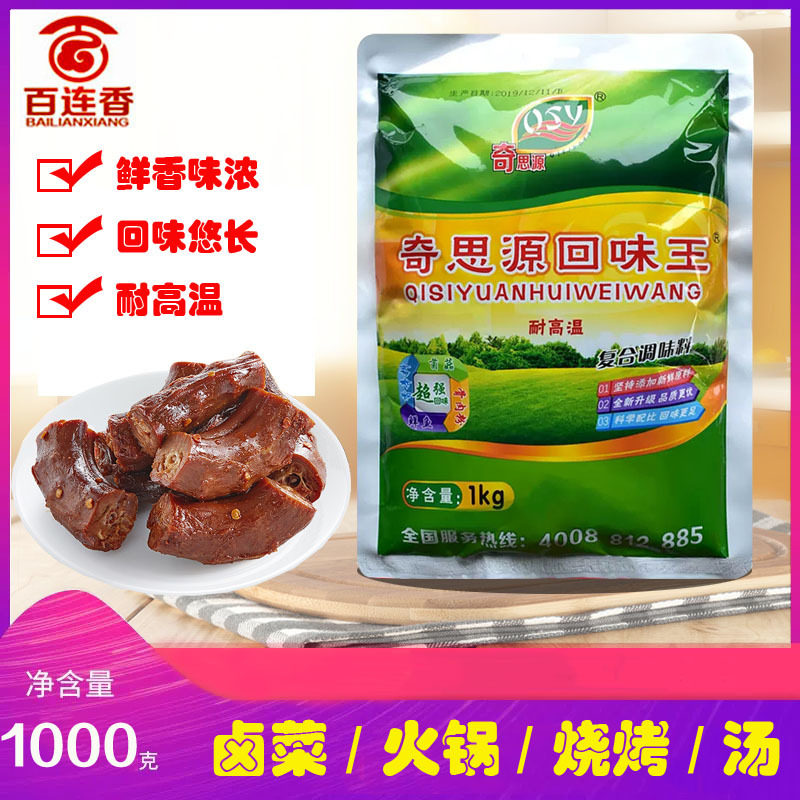 奇思源回味王 回味粉 鸭脖卤料火锅麻辣烫早点汤面调料增香提味