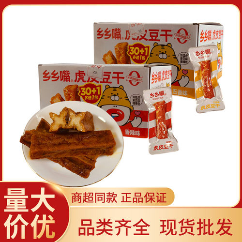 湖南特色乡乡嘴虎皮豆干13g*20袋豆腐干香辣五香味豆干小零食