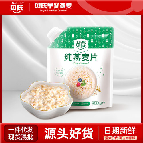 贝氏澳洲即食燕麦片1350g代餐营养食品健身早餐燕麦片源头工厂