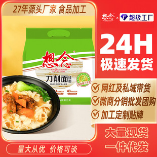 想念刀削面2斤宽面波纹花边山西刀削面火锅宽挂面整箱