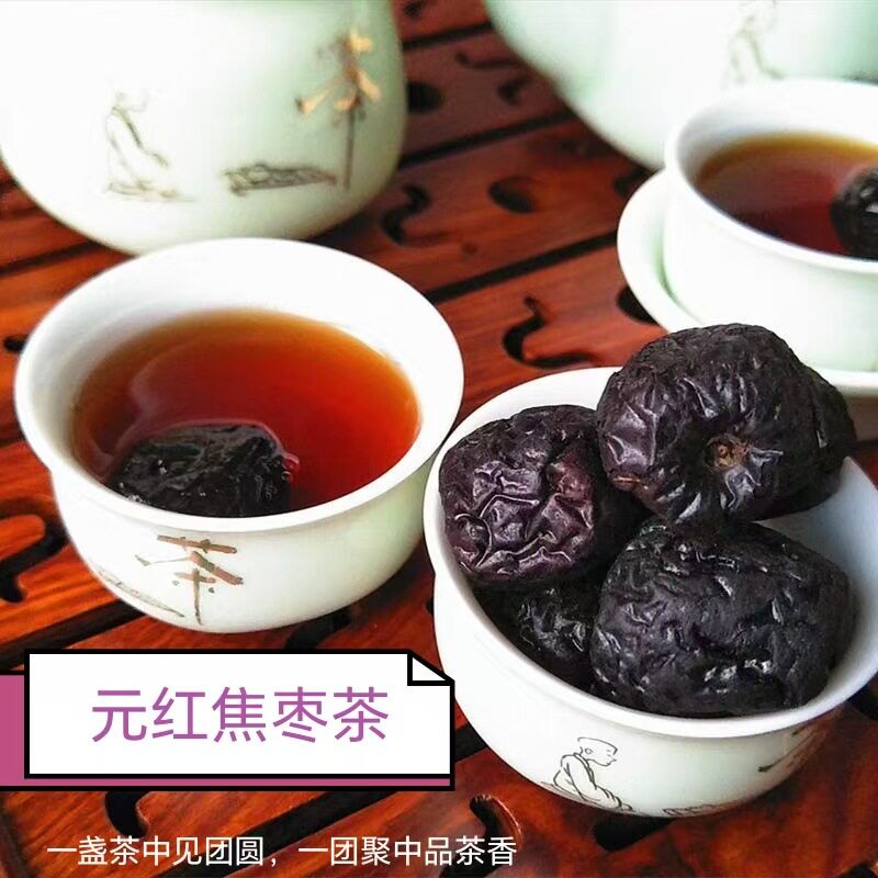 烤枣乐陵元红焦枣390g 山东特产红枣铁锅炒糊黑枣泡水泡茶红枣茶