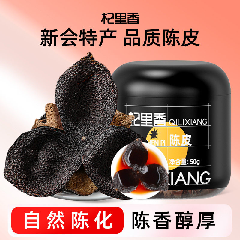 广东江门特产老陈皮干50g罐装干橘子皮 新会泡茶泡水陈皮干