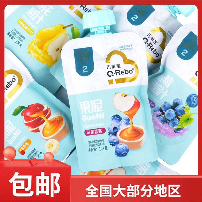 巧莱宝果汁泥儿童零食蓝莓草莓香蕉车厘子树莓桑葚黑莓果泥103g袋