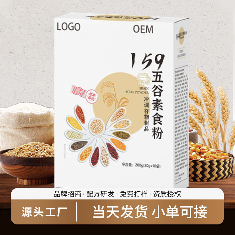 源头厂家159五谷素食杂粮粉代餐粉上班族男女款方便饱腹感营养粉