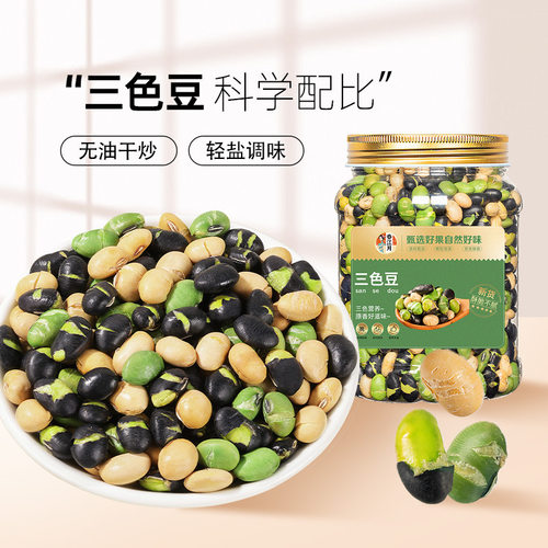 香酥三色豆盐炒熟即食粗粮炒黑豆黄豆青豆原味孕妇坚果零食品