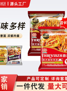 盛之禾意大利快熟面番茄肉酱面黑椒咖喱即食意面早餐面条干拌面