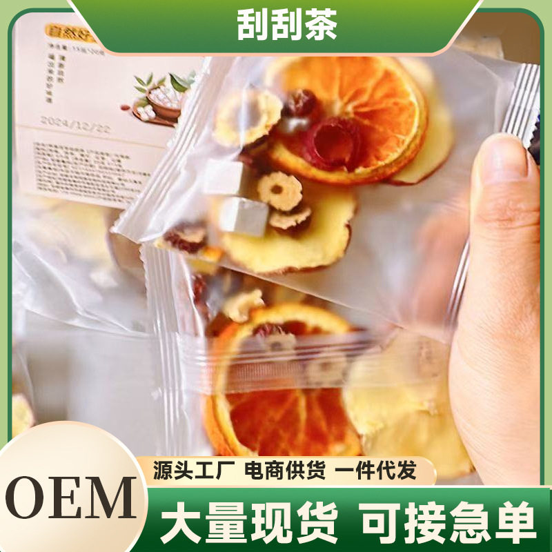 苹果香橙茯苓茶刮刮茶茯苓橙子红枣组合茶泡水喝的养生花茶养颜