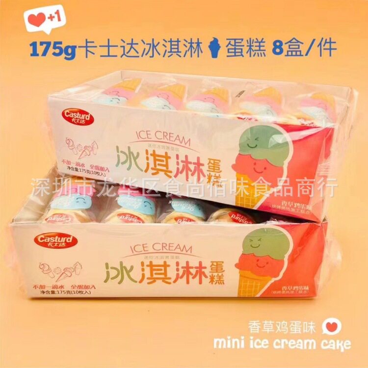 食品卡士达冰淇淋造型蛋糕筒香草鸡蛋味夹心饼干儿童零食175g