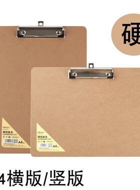 木质a4文件夹板A4板夹横版书写夹板文具A6硬质写字夹板垫板木板夹学生画夹a5菜单夹多功能文件夹办公签字板夹