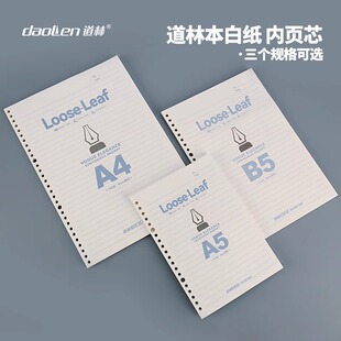 道林活页本单独替芯A430孔记事本活页本可拆卸横线B526孔空白横线方格思维导图可替换芯草稿纸办公用纸A5活页