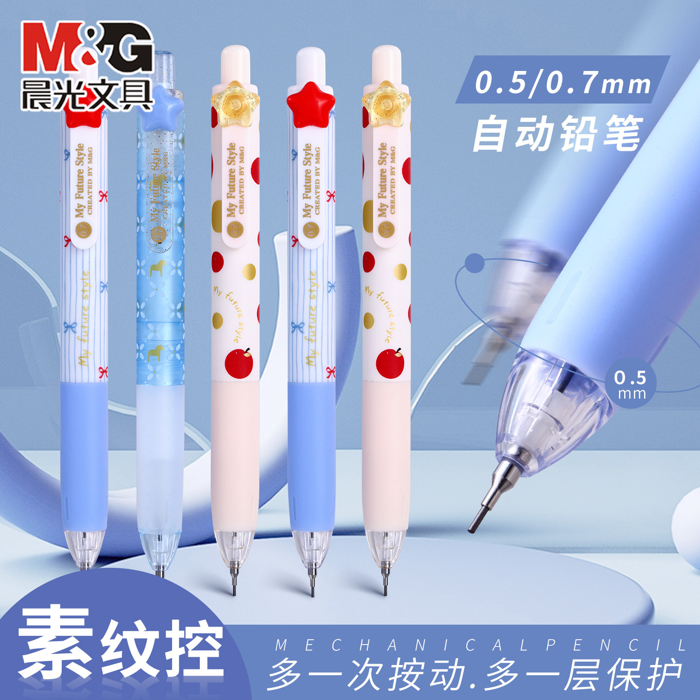 晨光自动铅笔小学生专用0.7mm不易断自动笔铅芯矫正握姿素纹控可爱男女生用高颜值的全自动活动铅笔自动套装