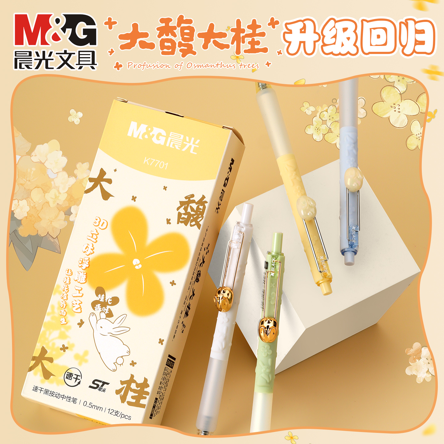 大馥大桂按动式中性笔黑色0.5mm