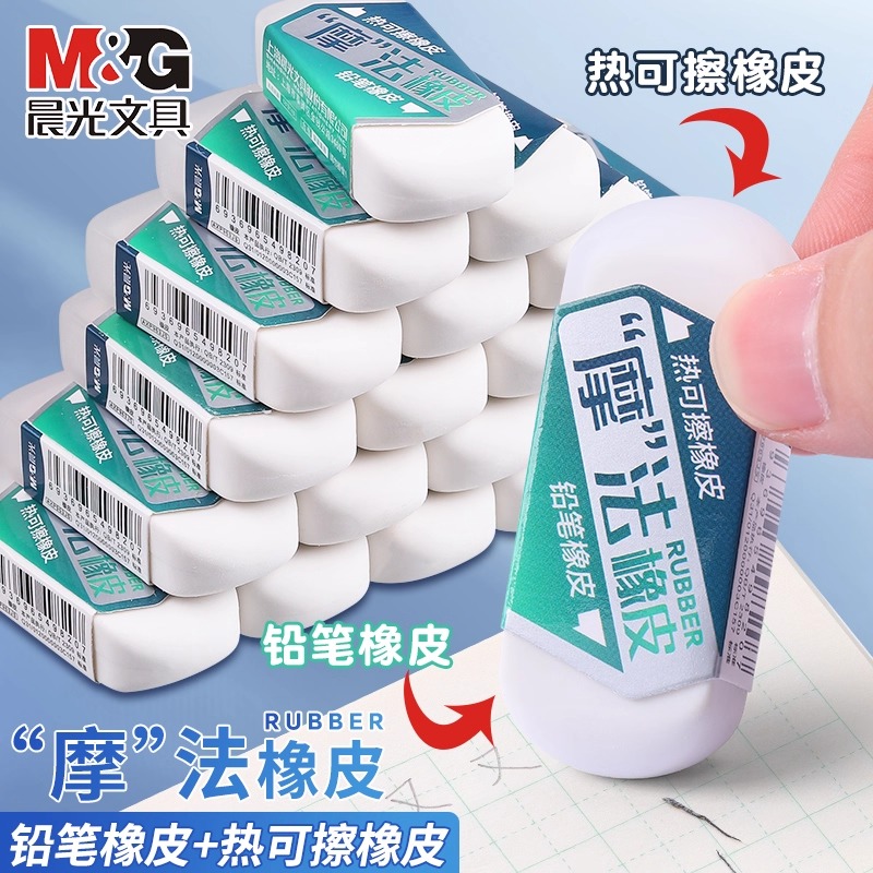 可擦铅笔橡皮擦两用双头魔法橡皮