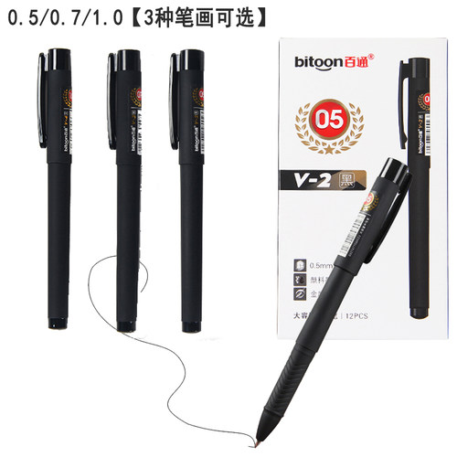 百通黑色练字硬笔书法专用中性笔